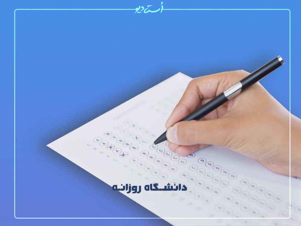  دانشگاه روزانه چیست 