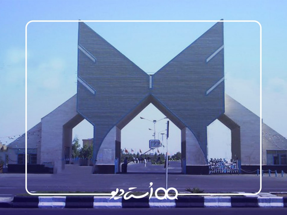 مدرک دانشگاه آزاد